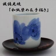 政右エ門窯　和紙染め　湯呑