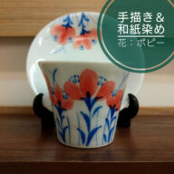 政右エ門窯　手描きカップ＆ソーサ　type2　