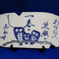 波佐見焼 政右エ門窯 手描き陶板