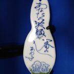 政右エ門窯陶板