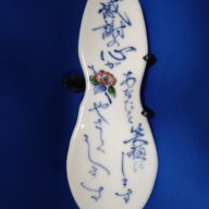 波佐見焼　政右エ門窯　手描き陶板