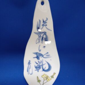 波佐見焼　政右エ門窯　手描き陶板