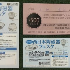 西日本陶磁器フェスタ2021